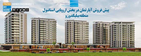 پروژه یاشام مارینا بیلیکدوزو