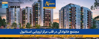 پروژه مسکونی آوروپا کونوتلاری ینی محله