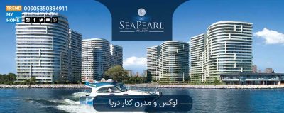 پروژه Sea Pearl منطقه آتاکوی