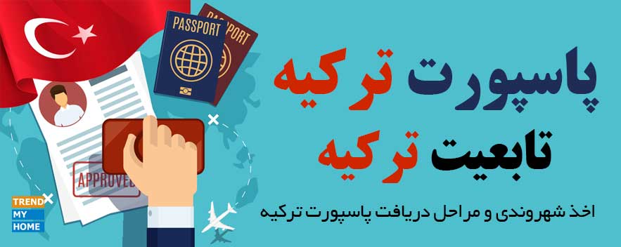پاسپورت ترکیه پاسپورت ترکیه