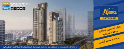 اوریاپارک رزیدانس اوروپاکونوتلاری