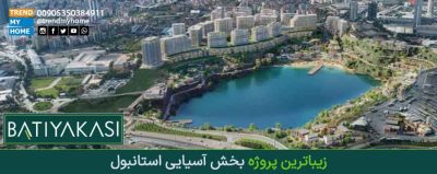 پروژه باتی یاکاسی در منطقه کارتال