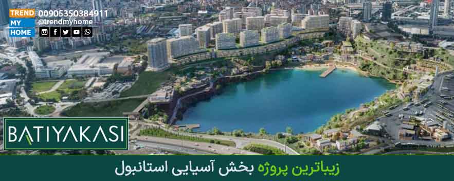 پروژه باتی یاکاسی در منطقه کارتال