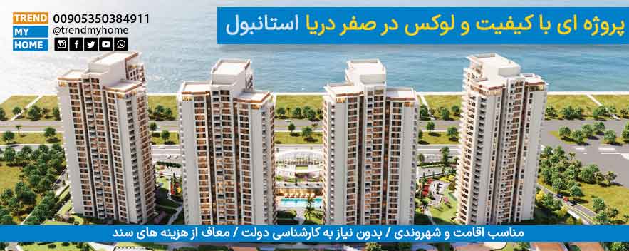 پروژه پرون استانبول در خط ساحلی کارتال