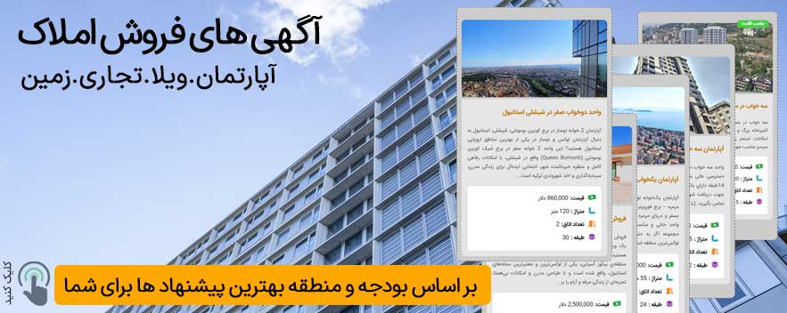 ملک های دست دوم در استانبول، فروش زمین و ویلا