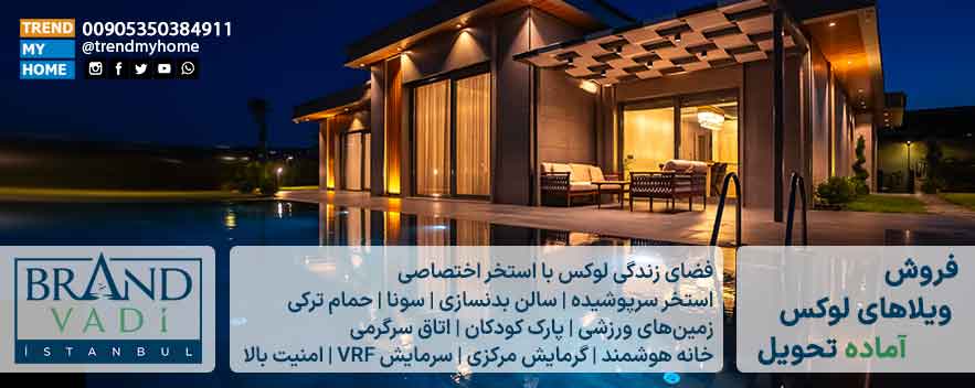 پروژه ویلایی لوکس در استانبول